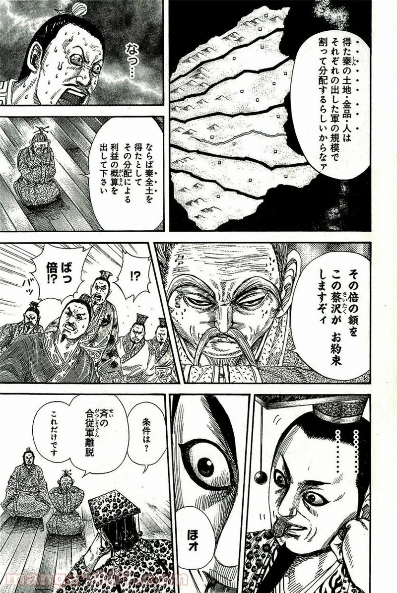 キングダム 第265話 - Page 9