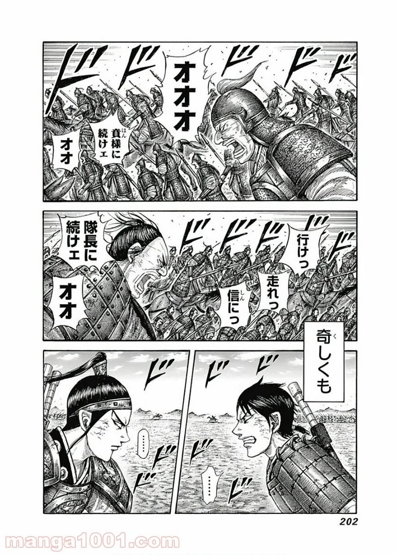 キングダム 第580話 - Page 8