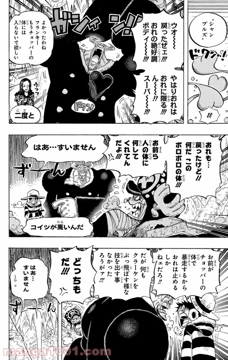 ワンピース 第668話 - Page 11