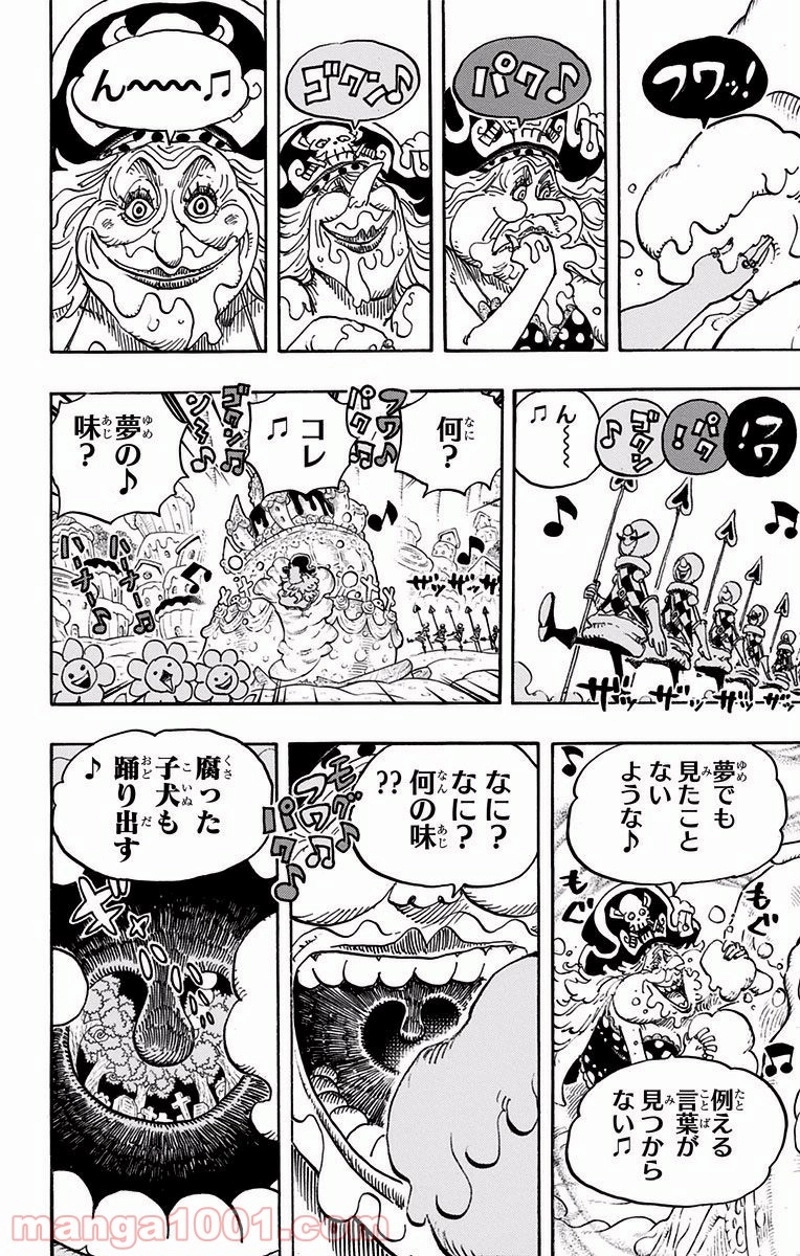 ワンピース 第900話 - Page 12