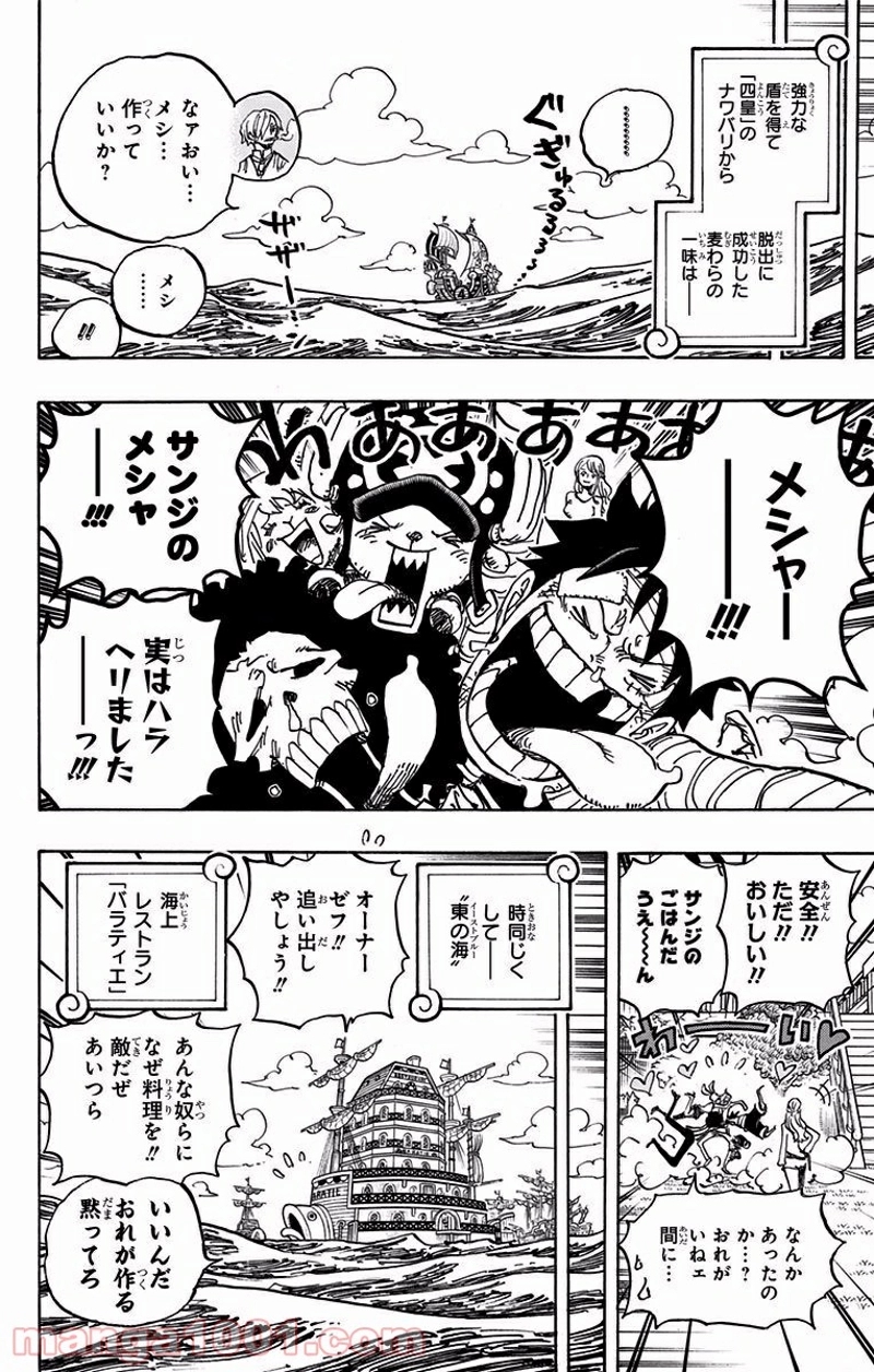 ワンピース 第902話 - Page 18