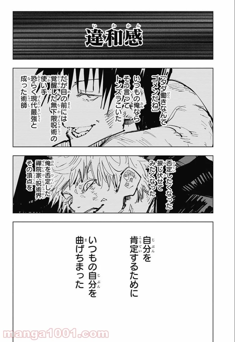 呪術廻戦 第75話 - Page 16