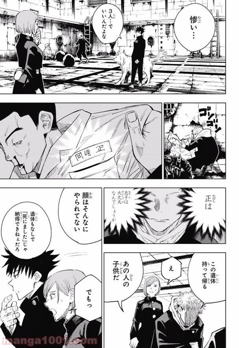 呪術廻戦 第6話 - Page 11