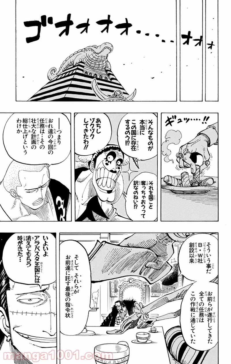 ワンピース 第165話 - Page 14