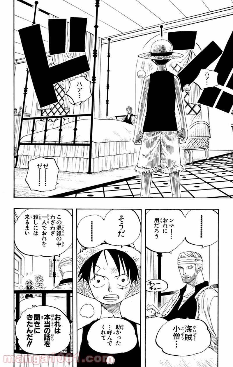 ワンピース 第339話 - Page 8