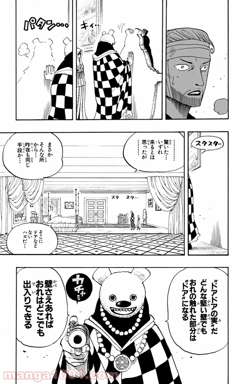 ワンピース 第343話 - Page 11