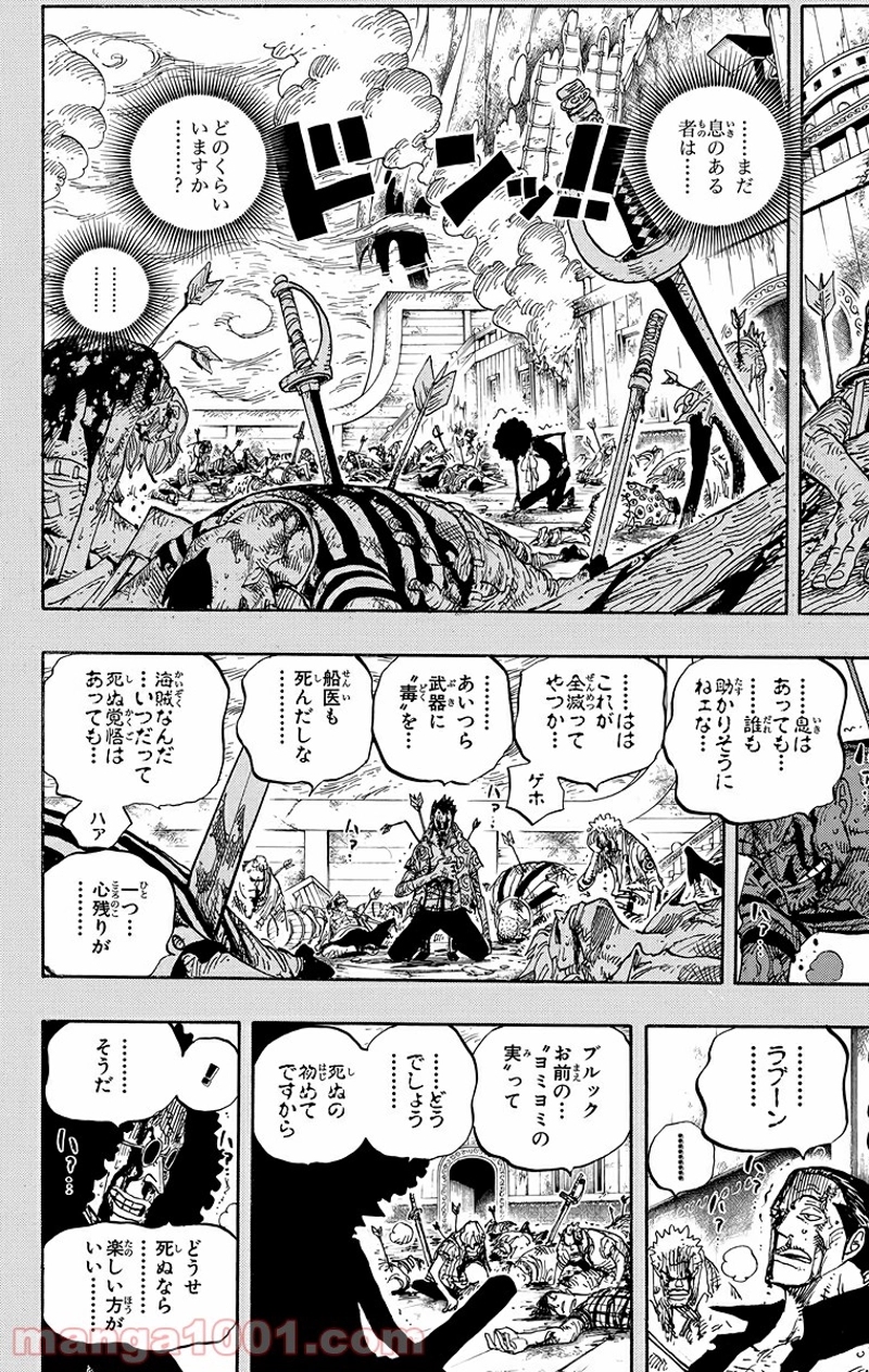ワンピース 第488話 - Page 8