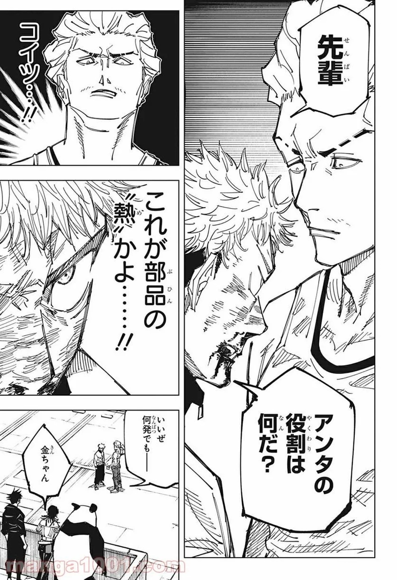 呪術廻戦 第157話 - Page 17