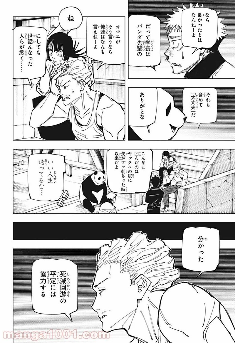 呪術廻戦 第158話 - Page 2