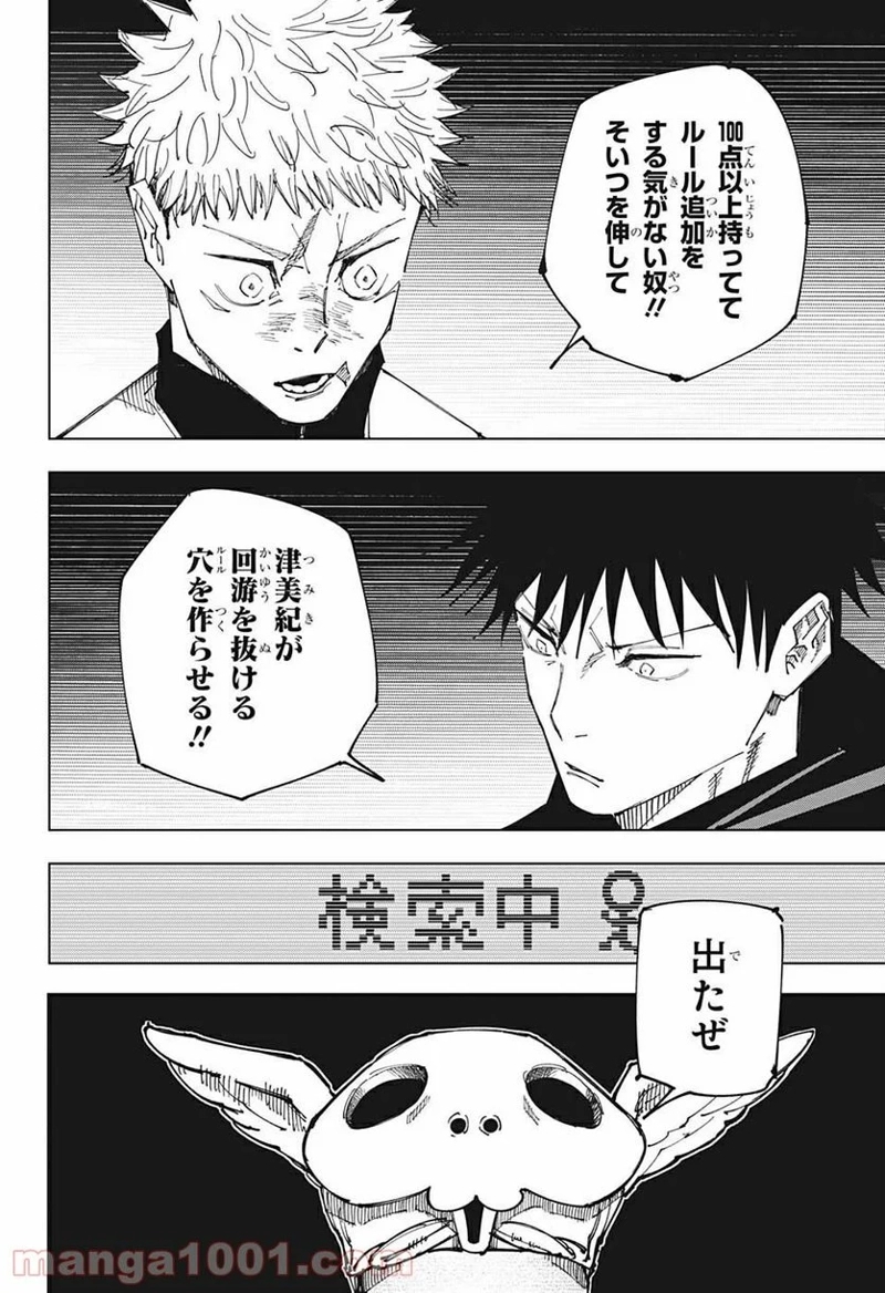 呪術廻戦 第158話 - Page 16