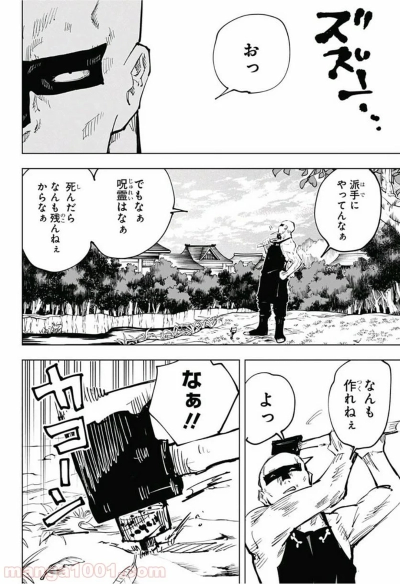 呪術廻戦 第44話 - Page 18