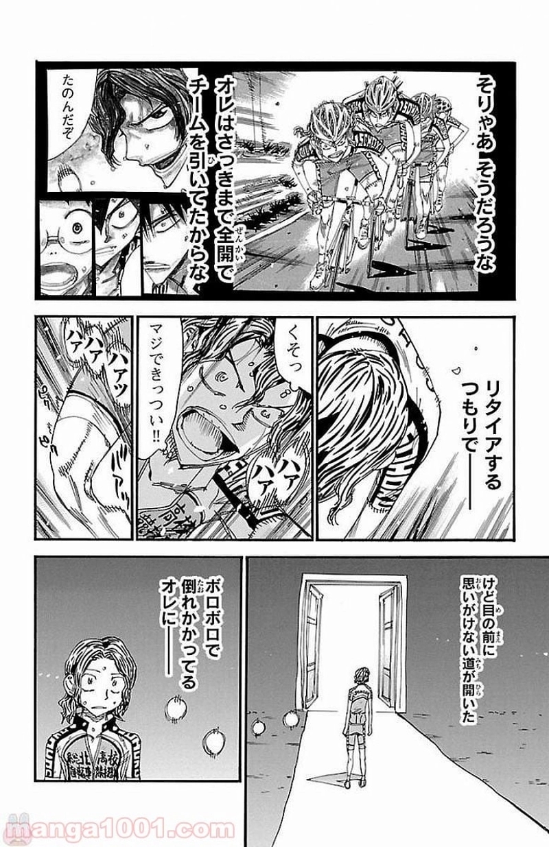 弱虫ペダル 第469話 - Page 16