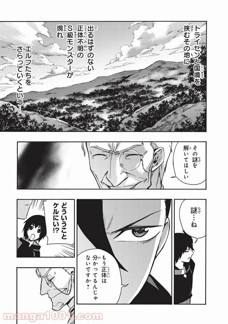 黒の召喚士 第28話 - Page 7