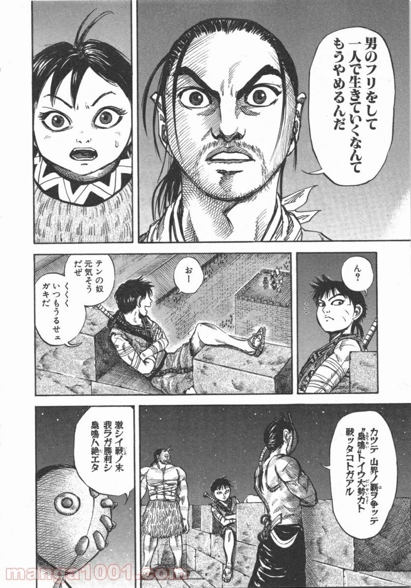 キングダム 第47話 - Page 10
