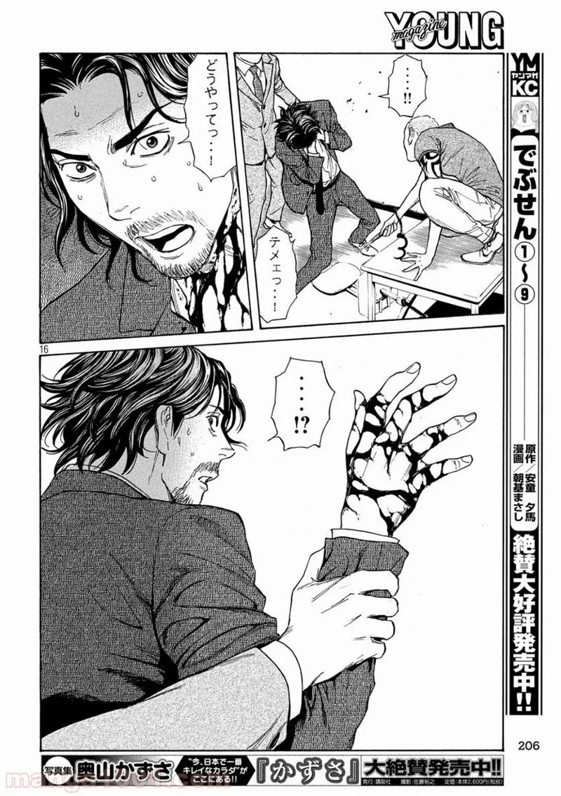 マイホームヒーロー 第81話 - Page 16