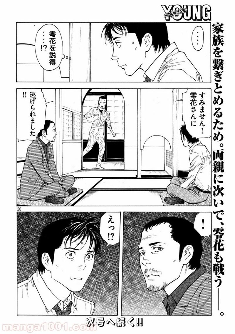 マイホームヒーロー 第97話 - Page 20