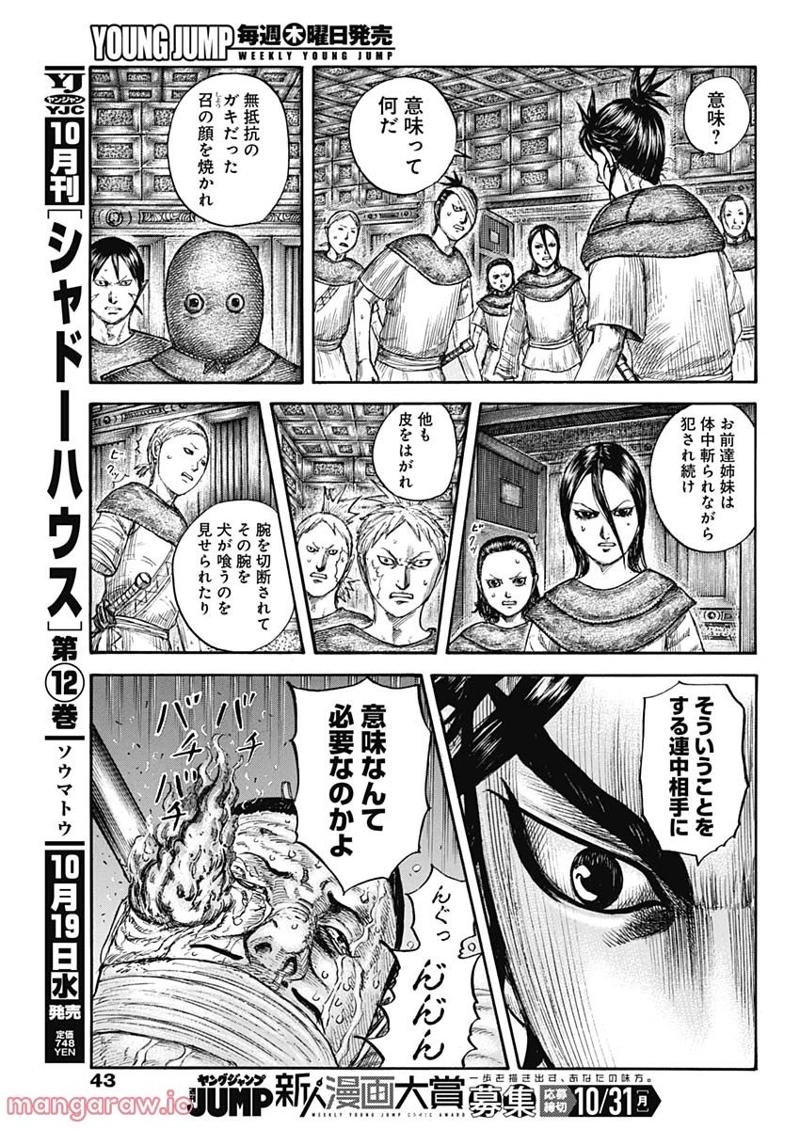 キングダム 第735話 - Page 7