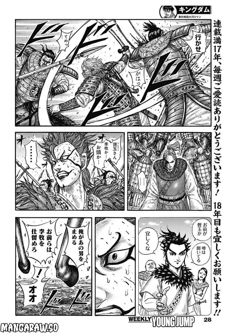 キングダム 第746話 - Page 3
