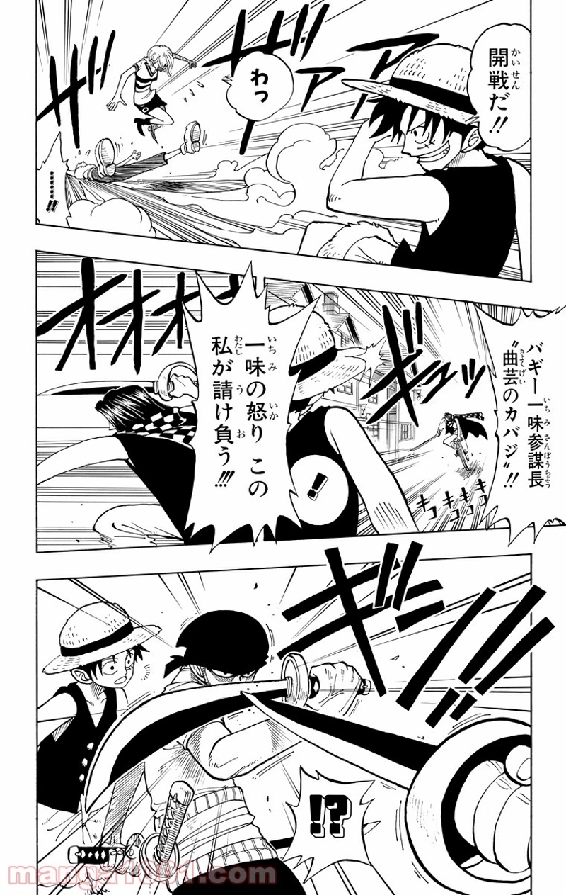 ワンピース 第16話 - Page 8