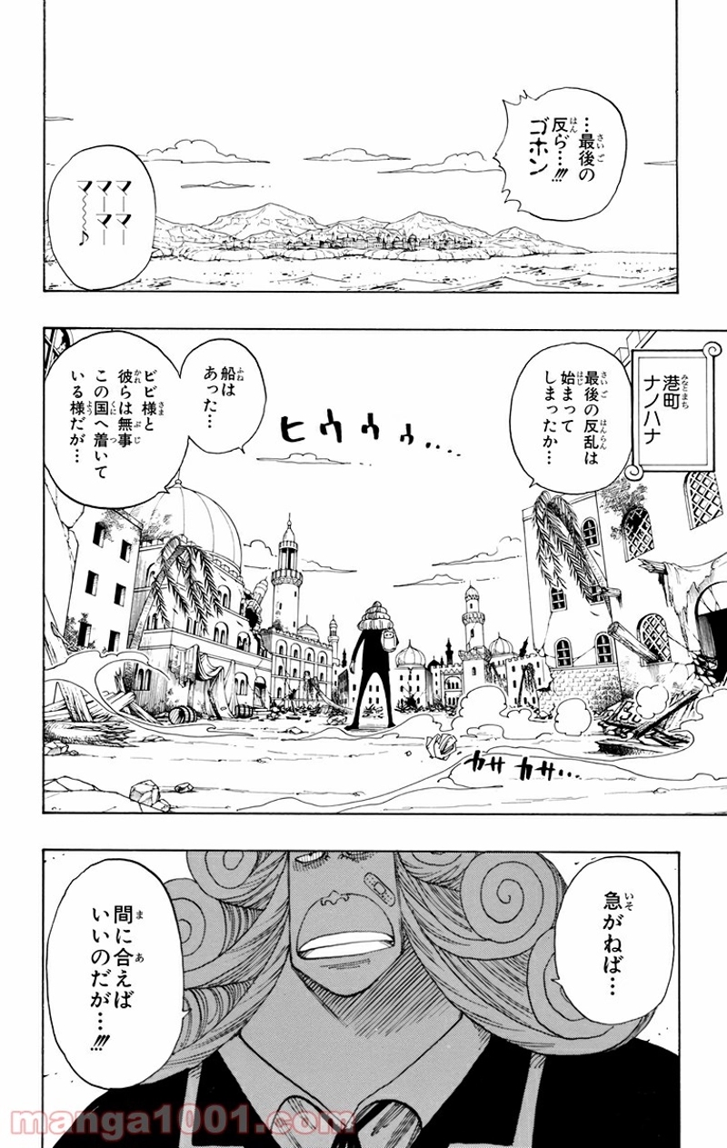 ワンピース 第180話 - Page 8