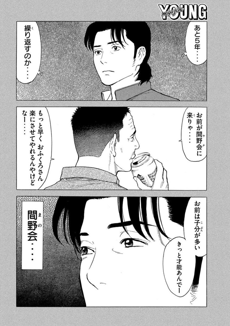 マイホームヒーロー 第183話 - Page 16