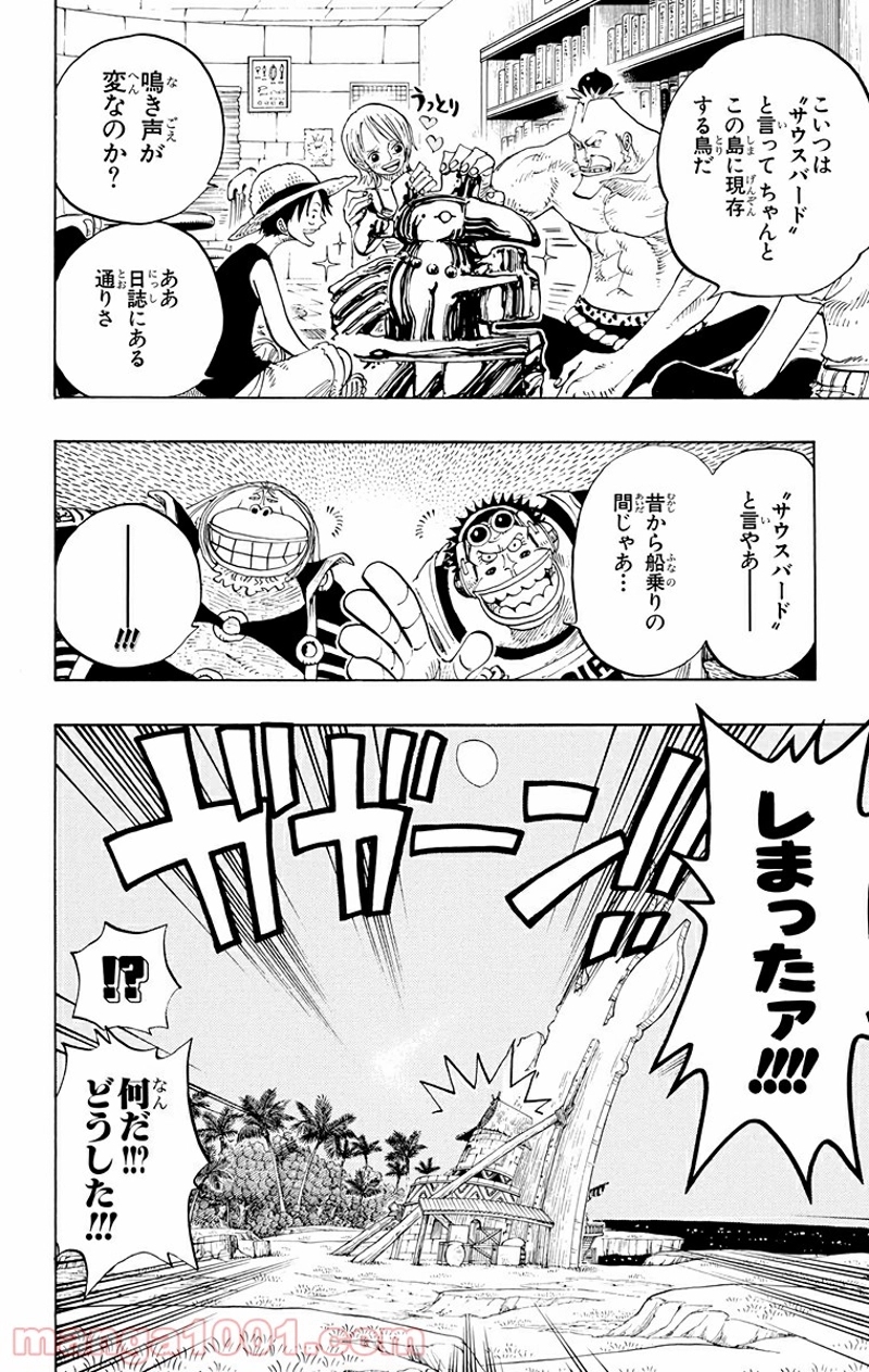 ワンピース 第230話 - Page 6