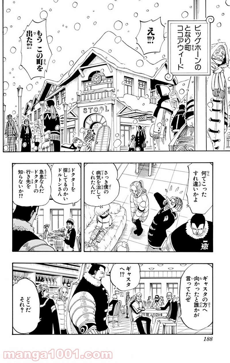 ワンピース 第135話 - Page 16
