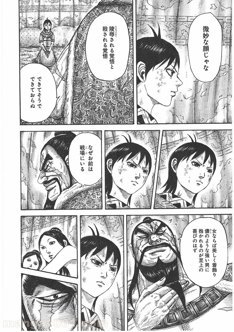 キングダム 第386話 - Page 12