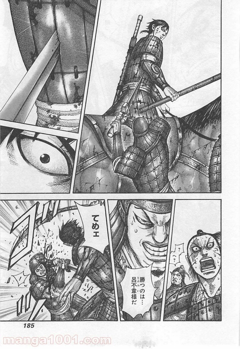 キングダム 第425話 - Page 10