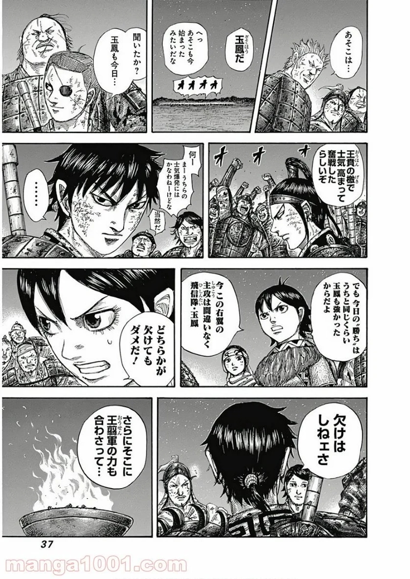 キングダム 第582話 - Page 15