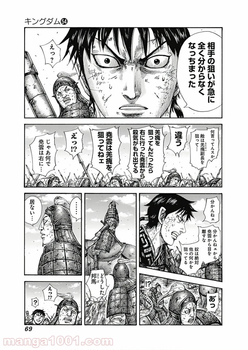 キングダム 第584話 - Page 9