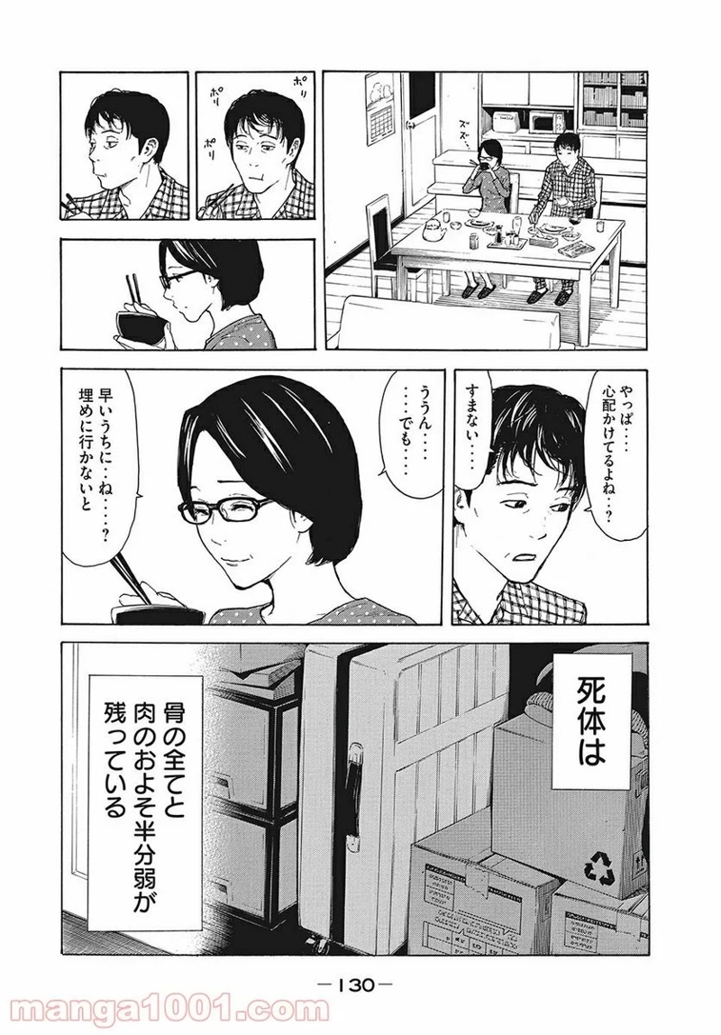 マイホームヒーロー 第5話 - Page 4