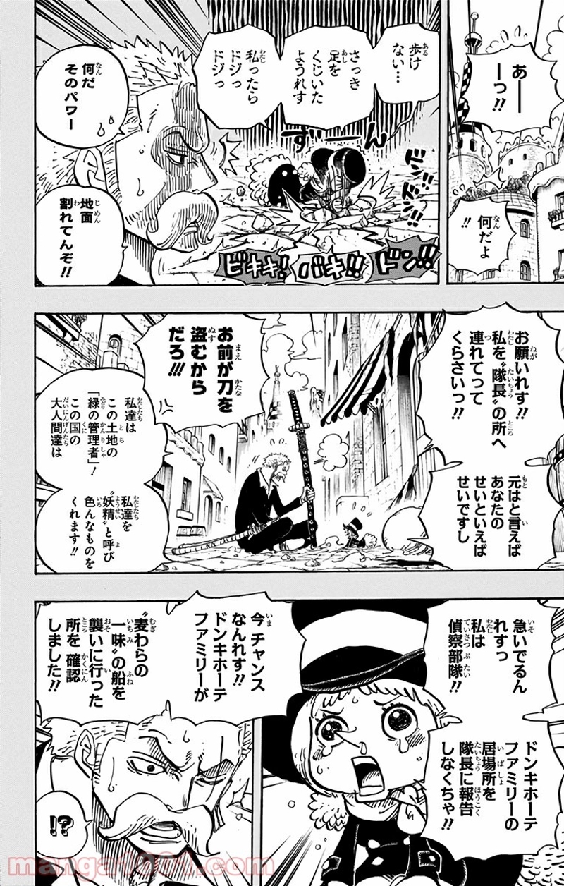 ワンピース 第711話 - Page 12