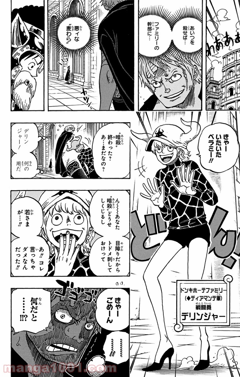 ワンピース 第729話 - Page 2