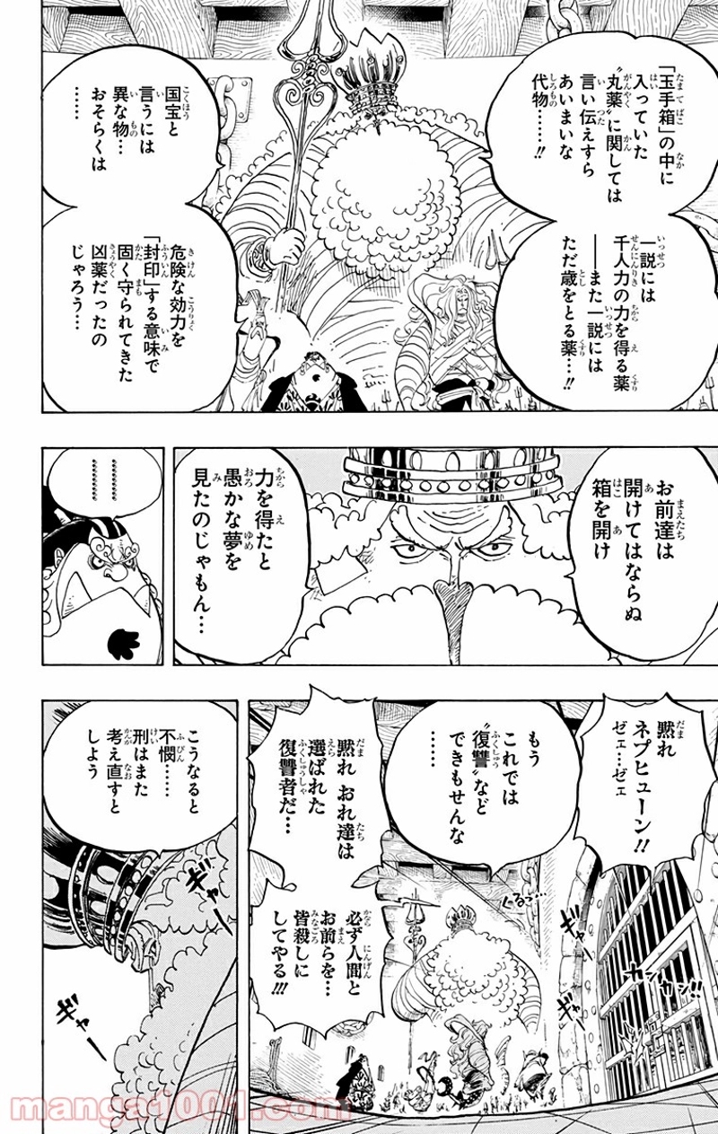 ワンピース 第650話 - Page 16