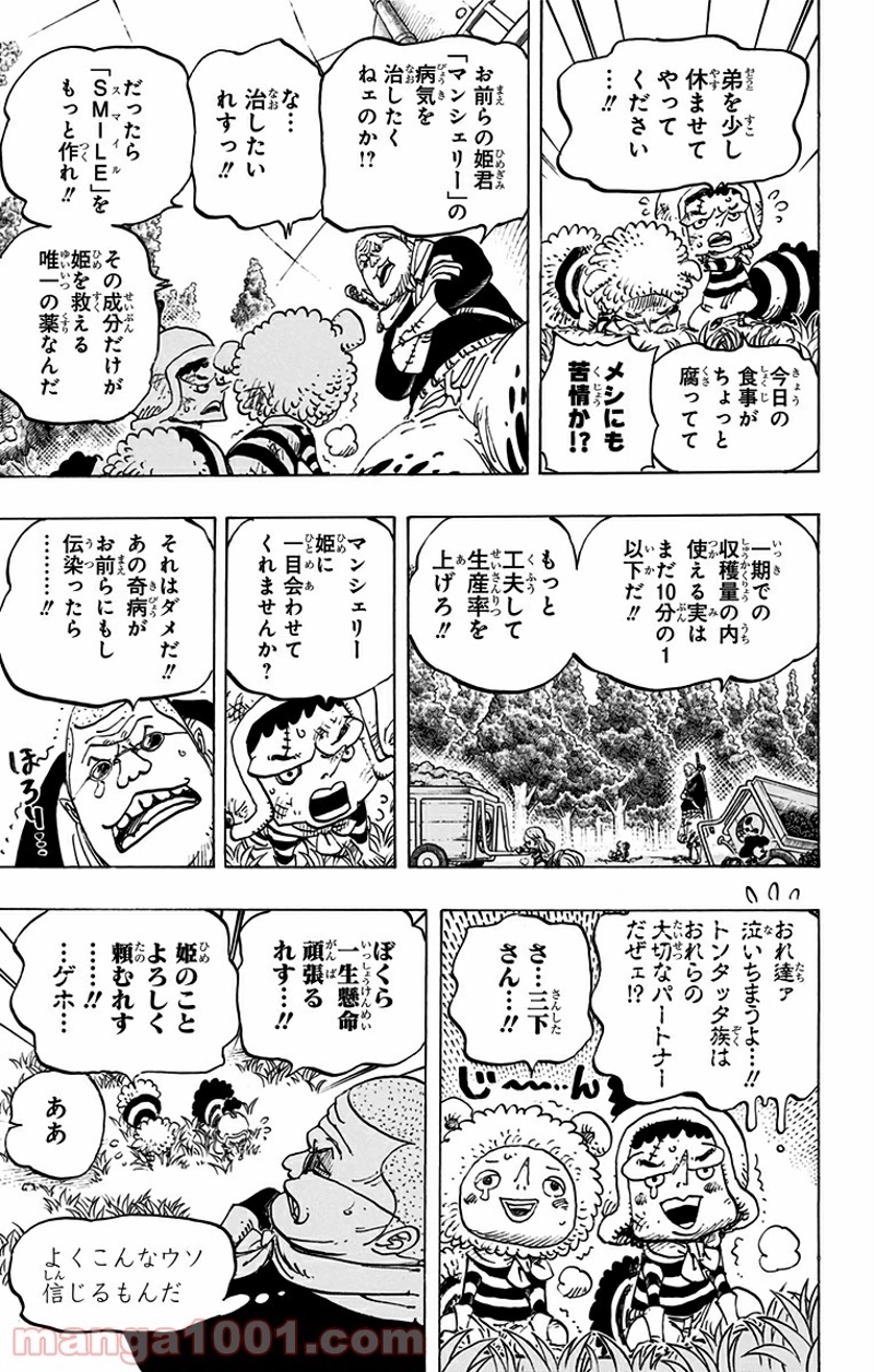 ワンピース 第738話 - Page 7