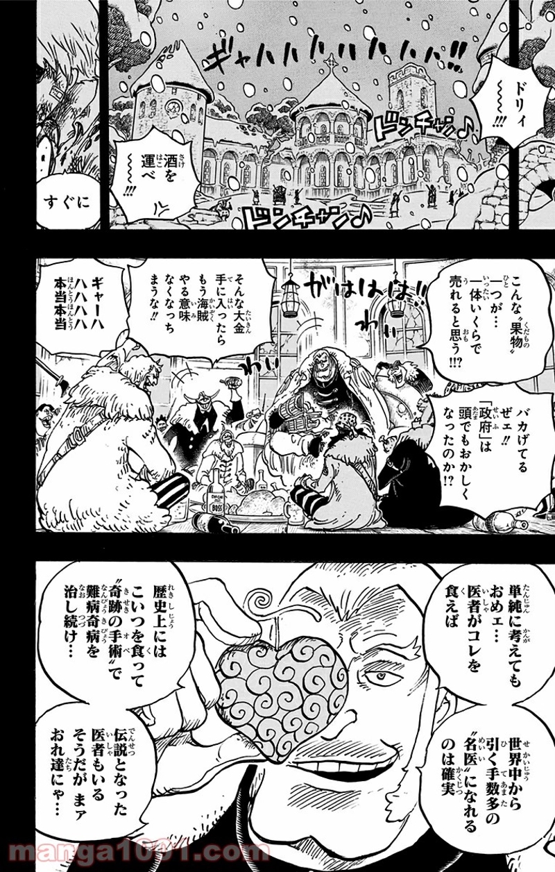 ワンピース 第765話 - Page 12