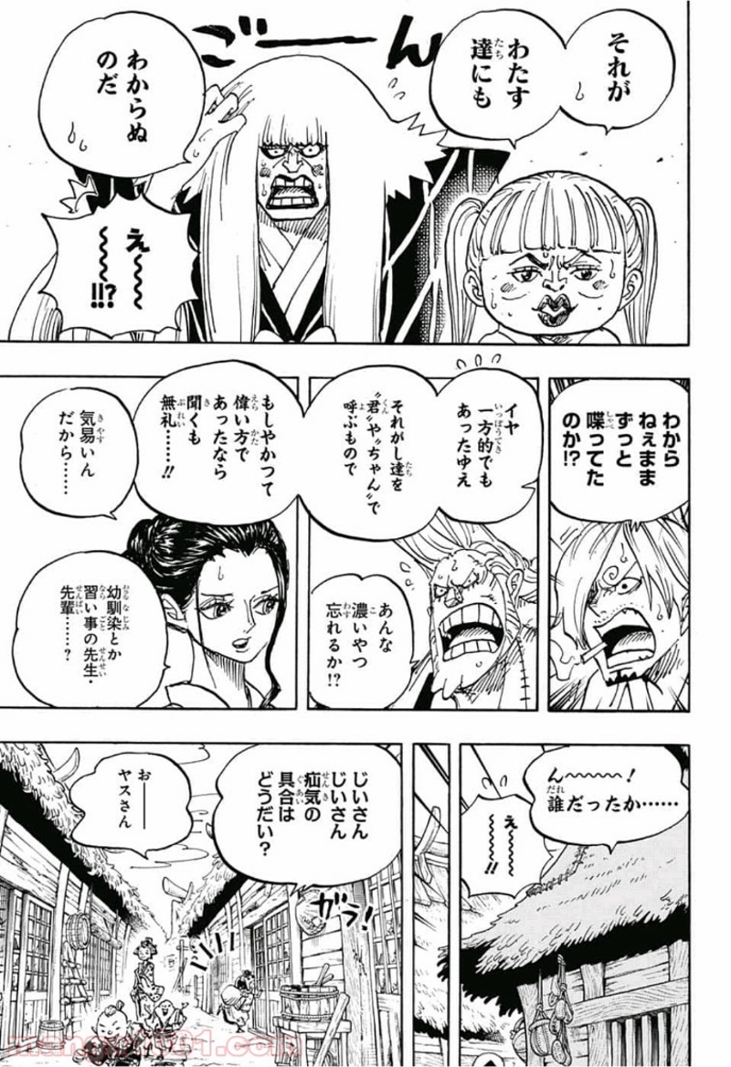 ワンピース 第940話 - Page 7