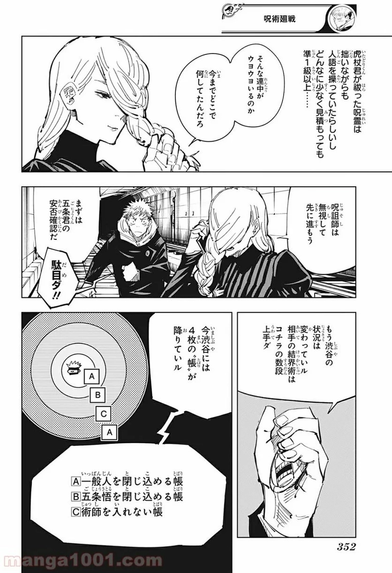 呪術廻戦 第91話 - Page 10