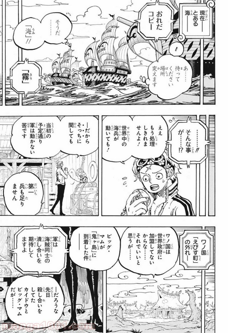 ワンピース 第956話 - Page 11