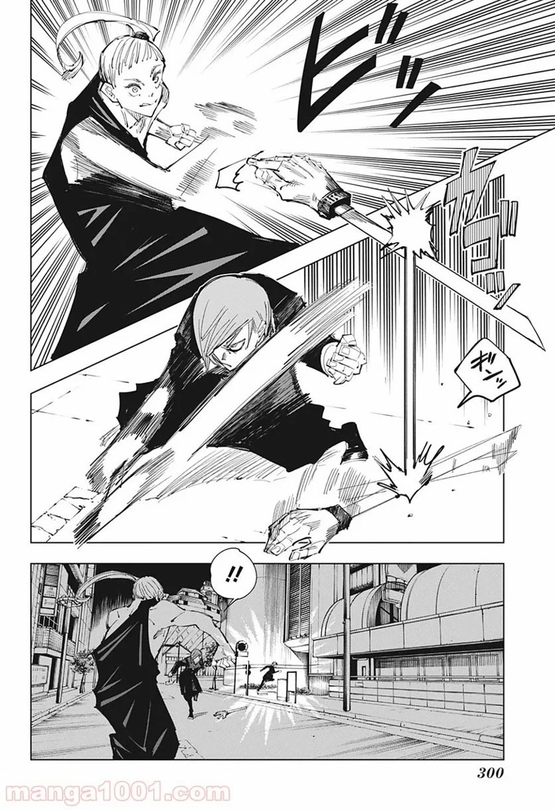 呪術廻戦 第99話 - Page 5