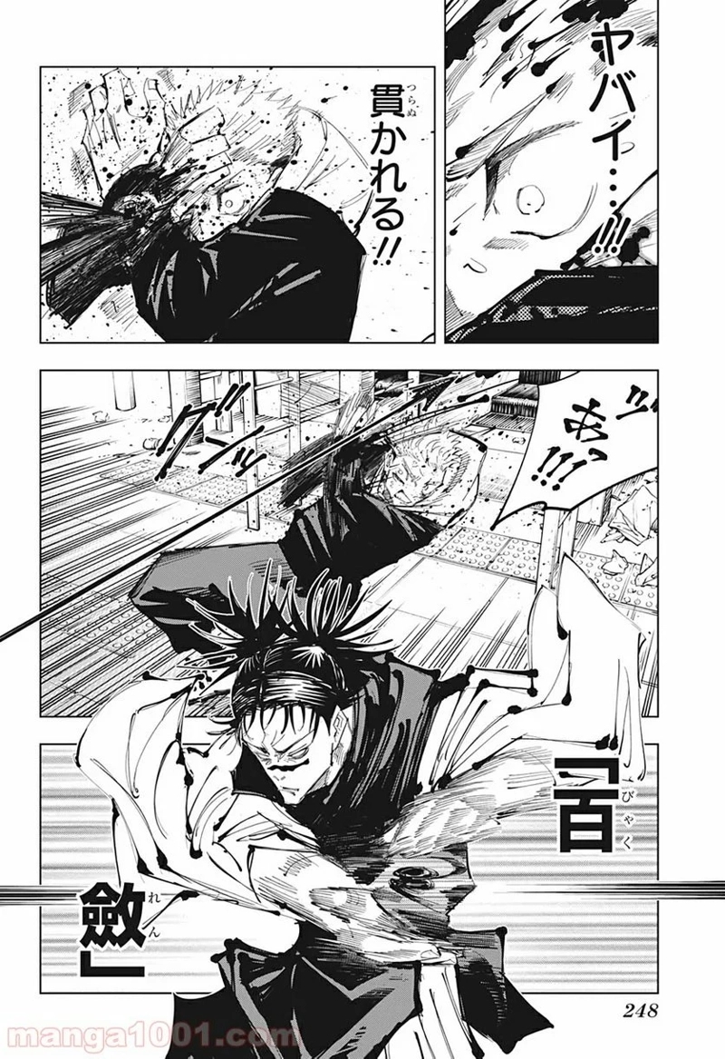 呪術廻戦 第101話 - Page 16