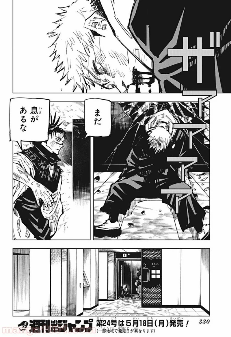 呪術廻戦 第105話 - Page 18