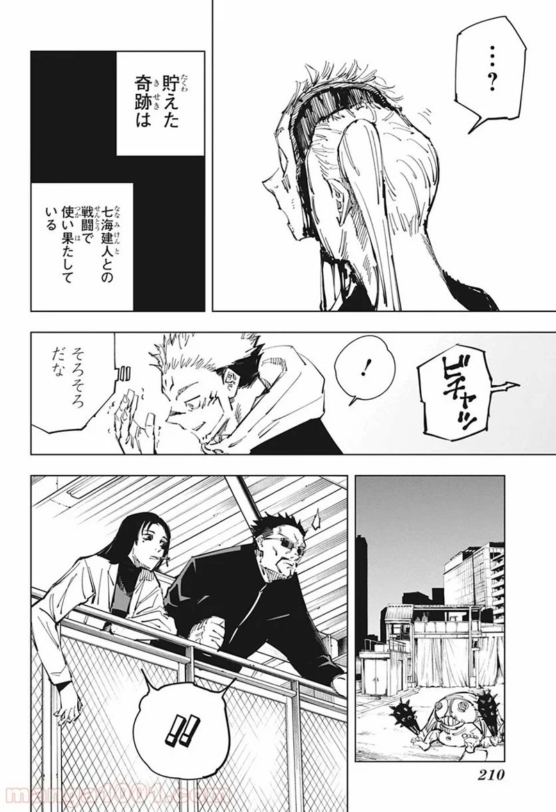 呪術廻戦 第119話 - Page 18
