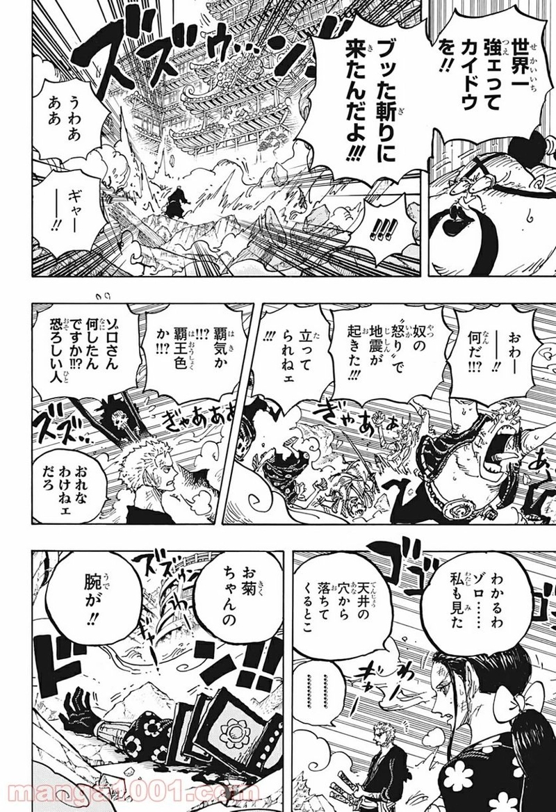 ワンピース 第997話 - Page 12