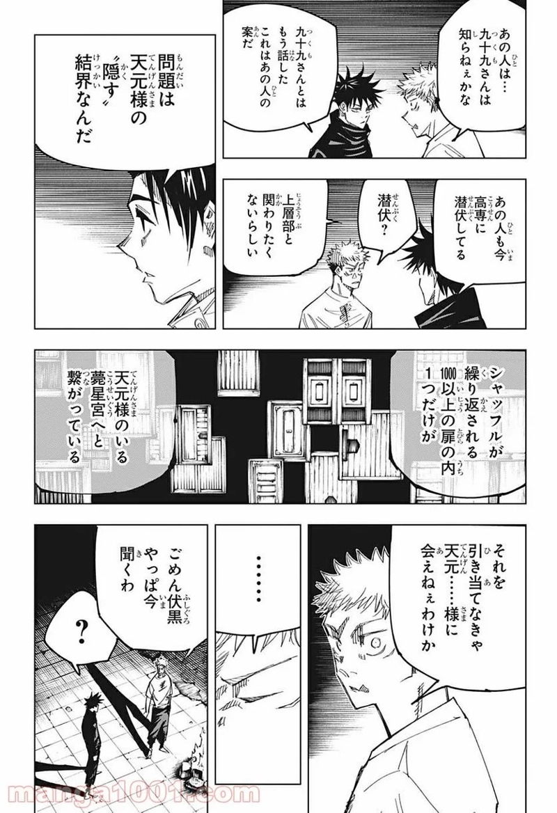 呪術廻戦 第144話 - Page 5