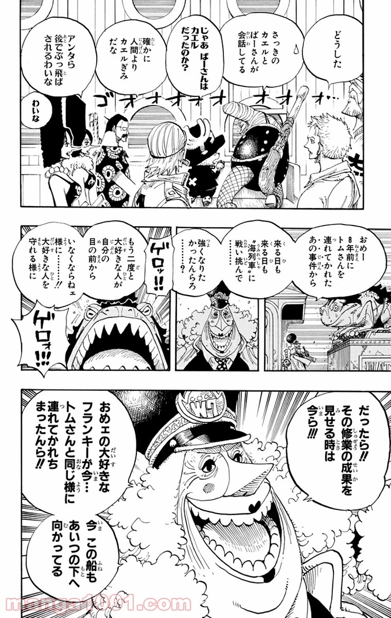 ワンピース 第375話 - Page 8