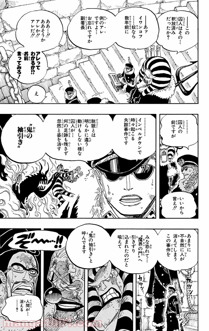 ワンピース 第536話 - Page 5