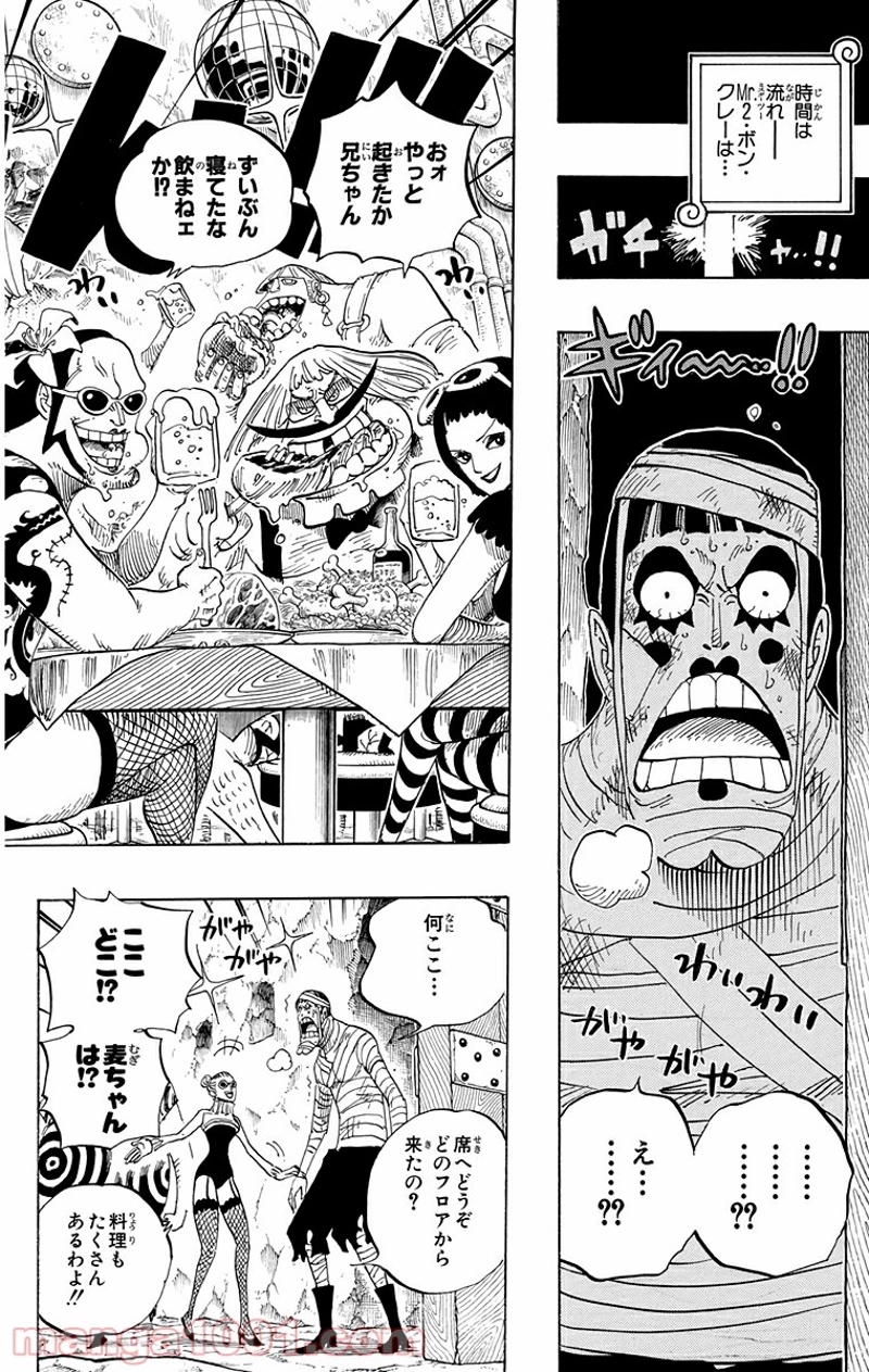 ワンピース 第537話 - Page 7