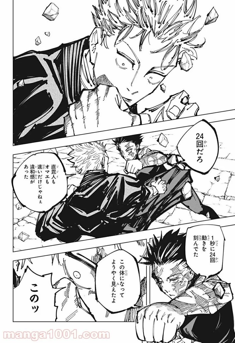 呪術廻戦 第151話 - Page 18